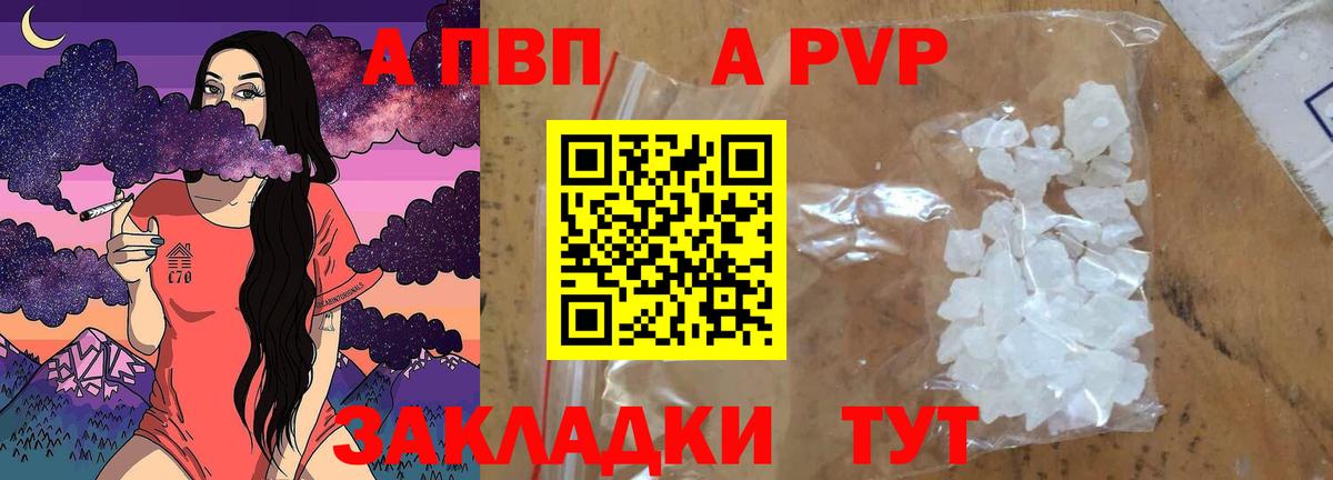 где купить   A PVP СК КРИС  A PVP VHQ  Вход с VPN  Alfa_PVP VHQ  Назарово  Alfa_PVP 