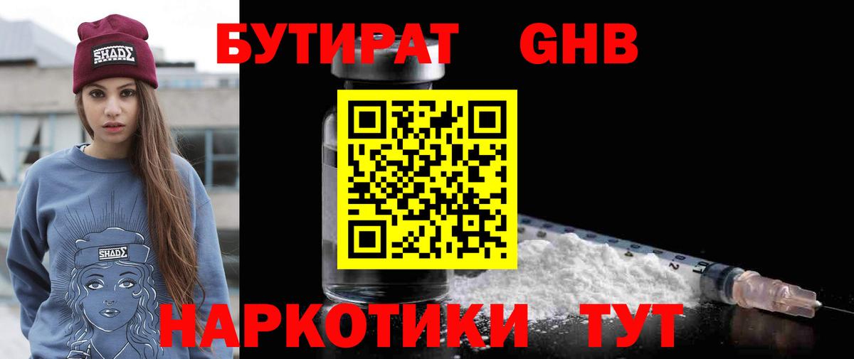 БУТИРАТ  Вход с VPN  Назарово  Бутират жидкий экстази 