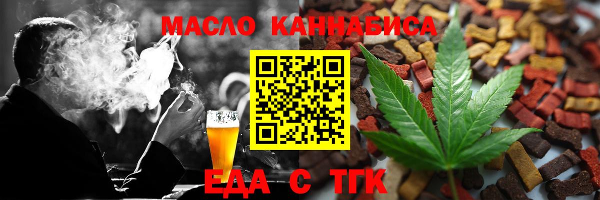 Назарово  Еда ТГК конопля  Вход с VPN 
