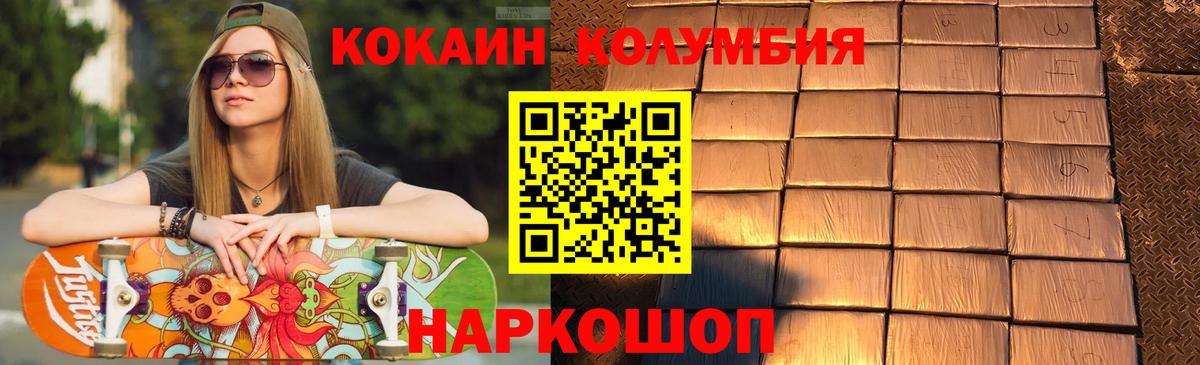 Назарово  Кокаин Columbia  КОКАИН  Вход с VPN 