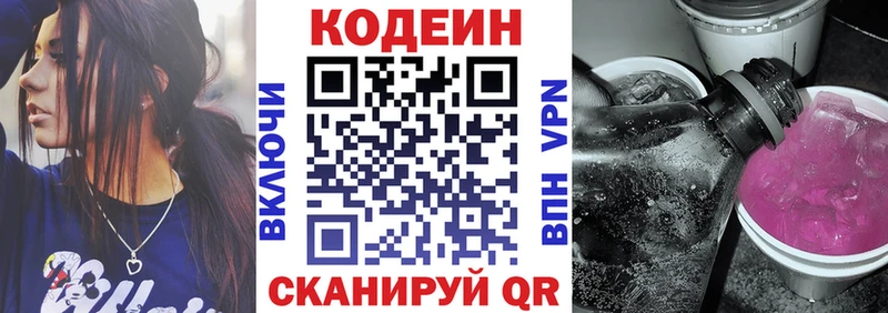 Codein напиток Lean (лин)  кракен ТОР  Назарово  наркота 