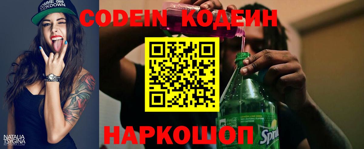 Codein напиток Lean (лин)  Codein напиток Lean (лин)  Вход с VPN  Назарово 
