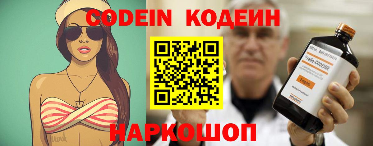 Кодеин Purple Drank Назарово