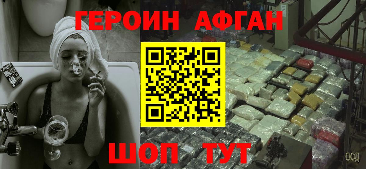 ГЕРОИН Афган  Вход с VPN  ГЕРОИН  Назарово 