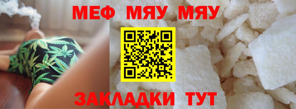 Меф мяу мяу кристаллы Назарово