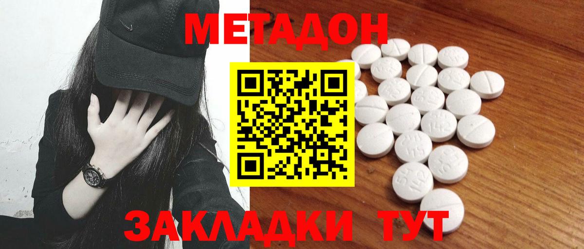 Назарово  Метадон VHQ  Вход с VPN  МЕТАДОН кристалл 