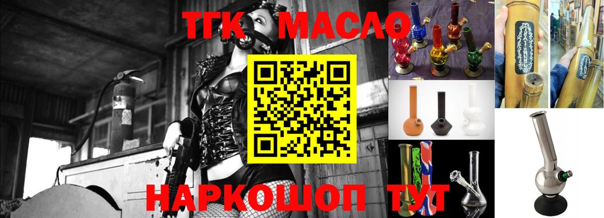 ТГК гашишное масло Назарово